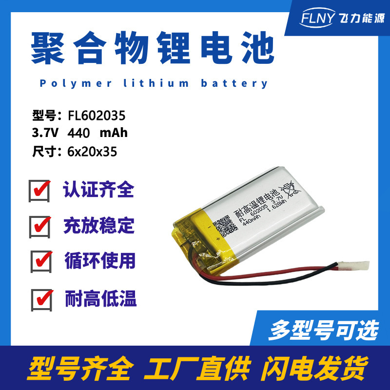602035 polymer lithium battery 440mAh battery water supplement wireless mouse bluetooth speaker rechargeable battery 602035 polymer lithium battery 440mAh battery water supplement wireless mouse bluetooth speaker rechargeable battery