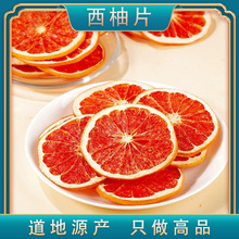 食用花茶水果茶柚子片火龙果片西柚片冻干烘干水果苹果片丁蜜桃