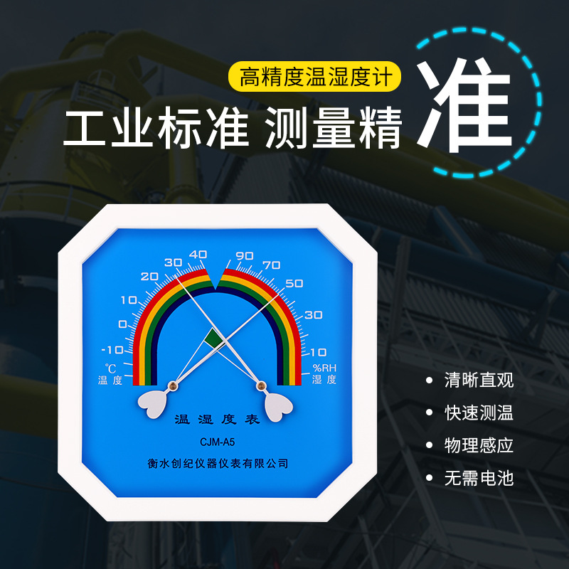 温湿度计药店专用工业高精度仓库大棚干湿表温度计实验室可过检