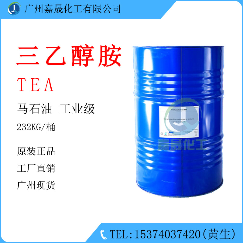 三乙醇胺 TEOA 马石油原陶氏 乳化剂 【1KG起批】三乙醇胺
