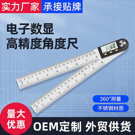 数显角度尺量角器测量仪万能高精度90度多功能电子角度尺