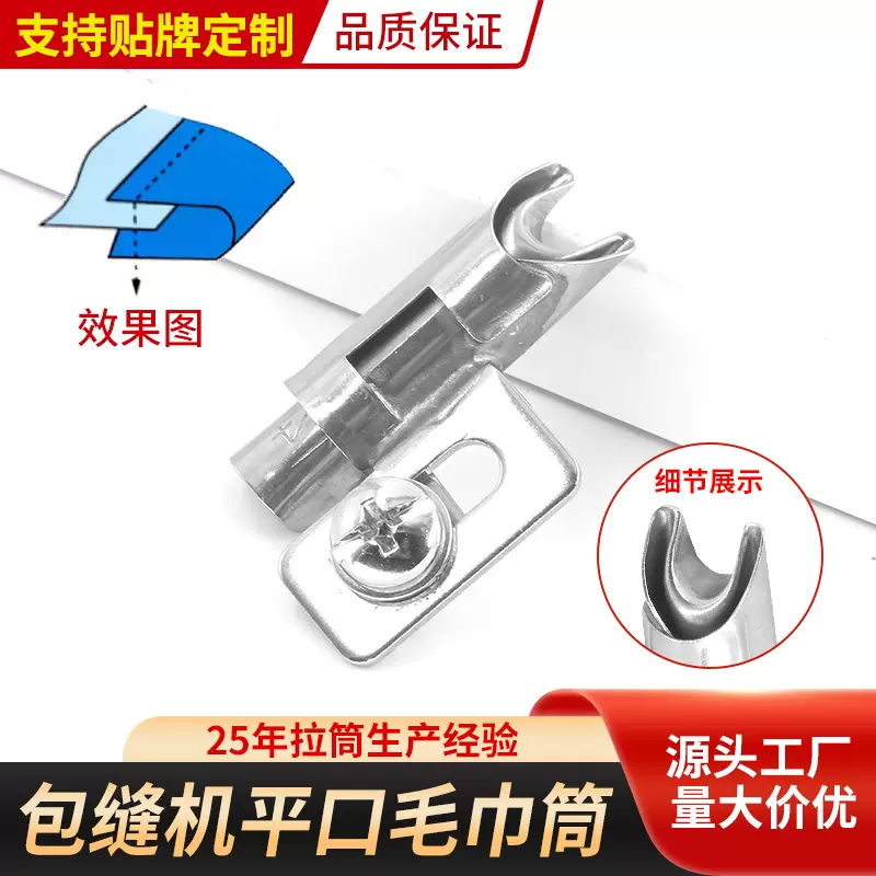 包缝机平口毛巾筒拷边机拉筒单折卷边做工平顺缝纫机配件龙头撸子