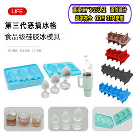 跨境热销硅胶派对冰模恶搞创意冰格模具加大威士忌制冰器硅胶制冰