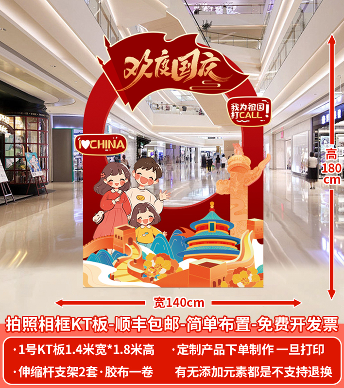 国庆节氛围布置拍照框背景板kt板网红场景打卡活动道具立牌猫|undefined