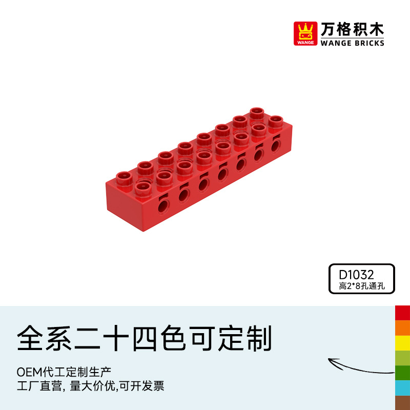 万格中国积木大颗粒儿童2-6岁男孩益智拼装拼插玩具高2×8孔通孔