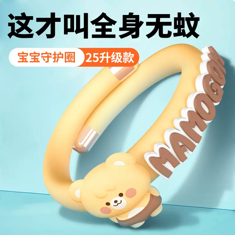 精油驱蚊虫手环儿童婴儿户外驱蚊液防小熊卡通随驱蚊西游记联名