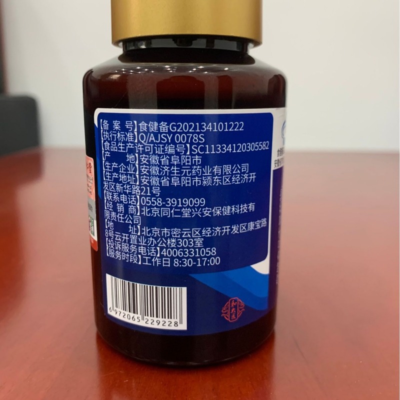 北京同仁堂魚油ソフトカプセル深海魚油内廷で正規品を使用して現物の速発代を保証します。|undefined