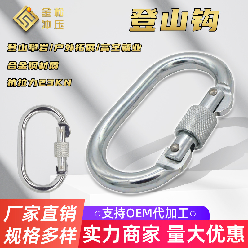 23KN O型登山扣登山钩户外攀岩主锁登山扣瑜伽吊床登山扣连接环