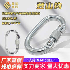 23KN O型登山扣登山钩户外攀岩主锁登山扣瑜伽吊床登山扣连接环