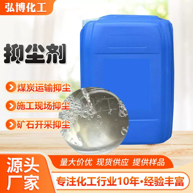 抑尘剂厂家原料粉状液体高效环保道路煤炭运输用抑制粉尘防尘