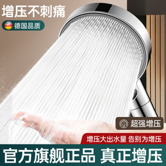 德国增压淋浴花洒喷头超强浴室水龙头加压大出水量洗澡浴霸莲蓬头