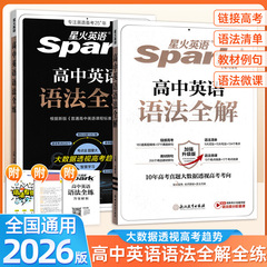 2026年版 スパーク英語 高校英語文法完全練習問題と完全解答 高校1・2・3英語文法指導資料