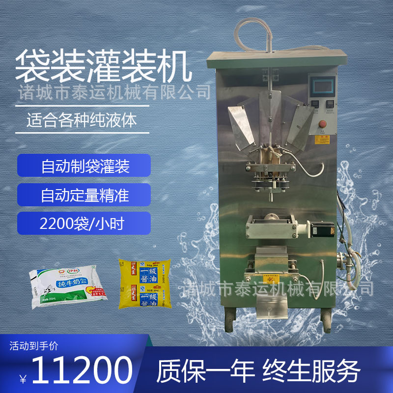 巴氏奶袋装灌装机纯净水液体包装机全自动料酒果汁液体灌装机