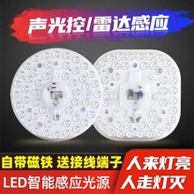 声光控led雷达人体感应吸顶灯模组楼道过道改造灯板灯盘智能感应