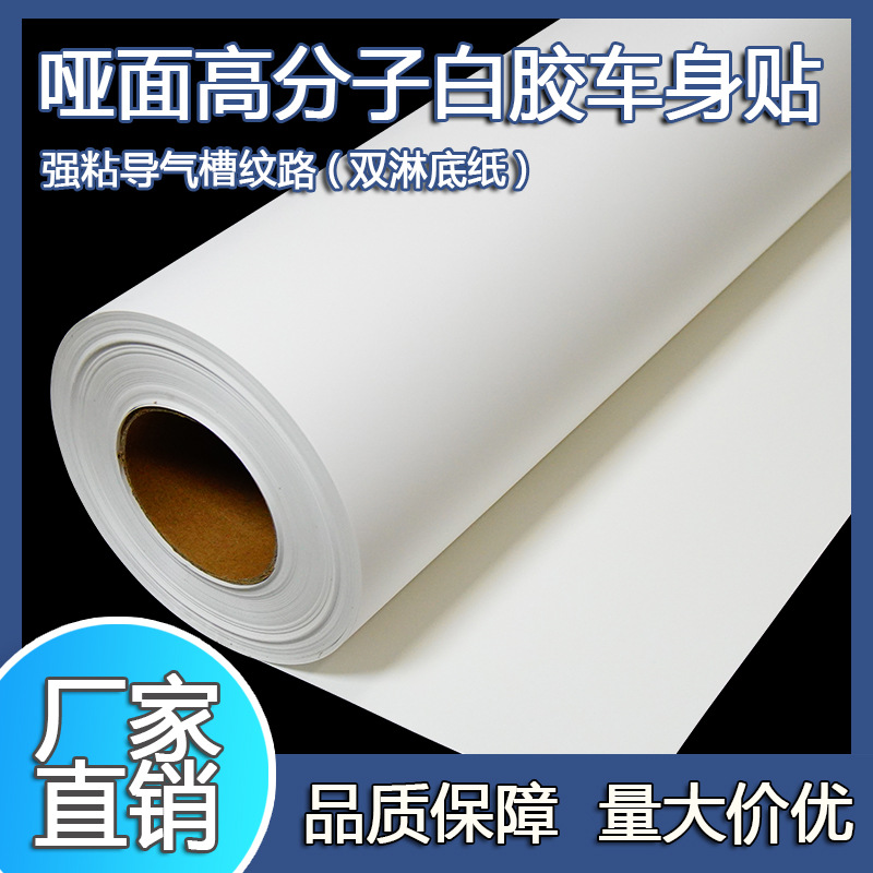 pegatinas de identificación de polímeros adhesivos autoadhesivos pegatinas autoadhesivas material publicitario al aire libre dibujo de pulverización pegatinas de automóviles patrón publicitario Guangzhou