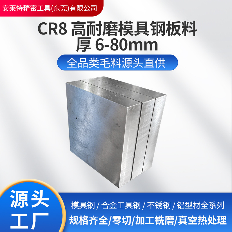 Cr8 Black Leather Mold Steel Cold Work Mold Steel Plate Precision Mold Rough Processing Heat Treatment Cutting Raw Material Polished Plate