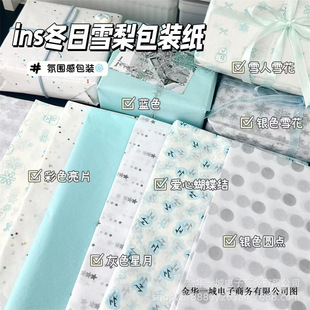 Ins Style High-Looking Blue and White Winter Series Sydney Paper Collection DIY Large Sheet Affordable Decorative Gift Wrapping Paper