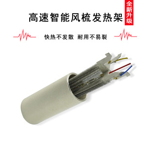 Electric Air Blowing Heating Core High-Speed Intelligent Air Comb Heating Frame Heating Ring Nickel Chrome Heating Wire Direct Supply from the Source Manufacturer