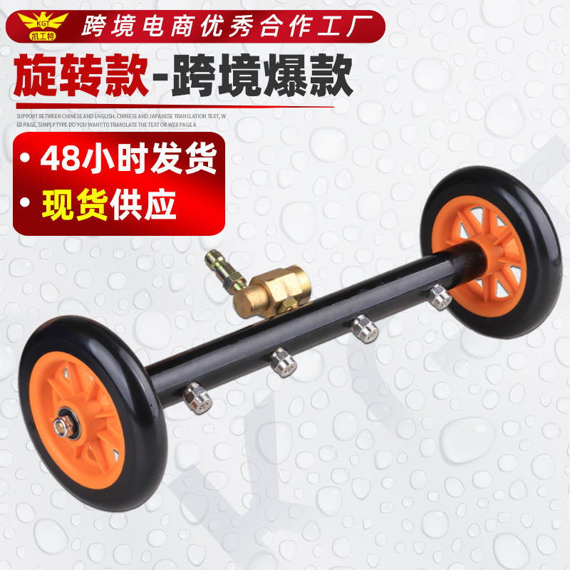 亚马逊热销125mm大滚轮4喷头高压水枪洗地器旋转两用底盘清洗器