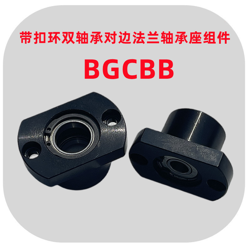 对边法兰带扣环双轴承型轴承座组件BGCBB光轴固定座带座轴承45#钢
