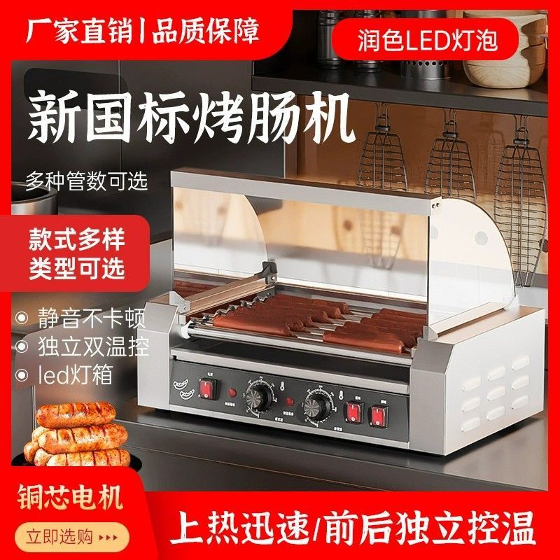 新款烤肠机商用摆摊墨鱼丸控温热狗机台湾电烤香肠火腿肠机器家用