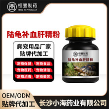 陆龟补血肝精粉肝脏调节补铁宠物龟肝精粉爬宠护肝粉长沙小海定制
