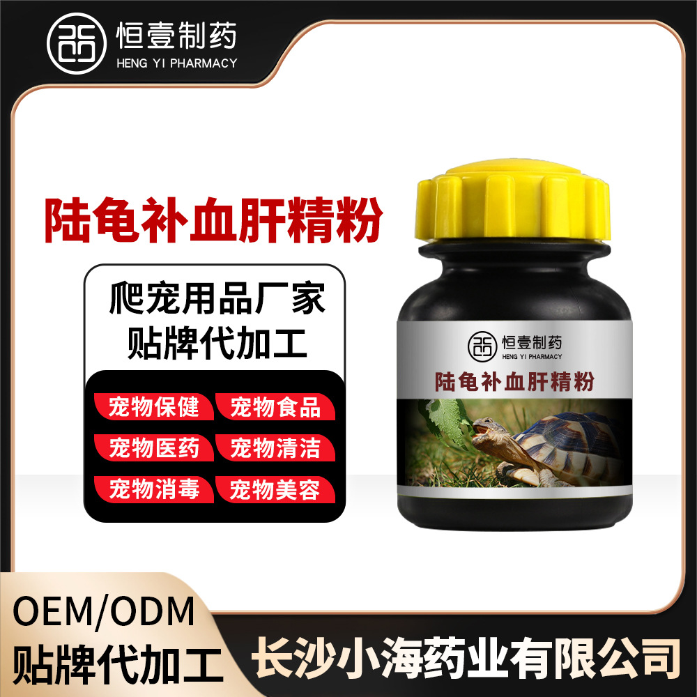 陆龟补血肝精粉肝脏调节补铁宠物龟肝精粉爬宠护肝粉长沙小海定制