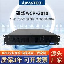 研华工控机ACP-2010MB工业电脑AIMB-706VG/706G2/786G/586QG2主板