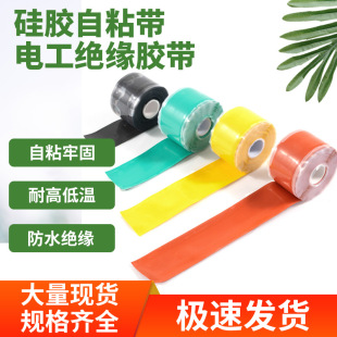 Flame Retardant Silicone Self-adhesive Tape Electric Silicone Tape Waterproof High Temperature Resistant Self-melting Tape Electric Silicone Rubber Self-adhesive Tape