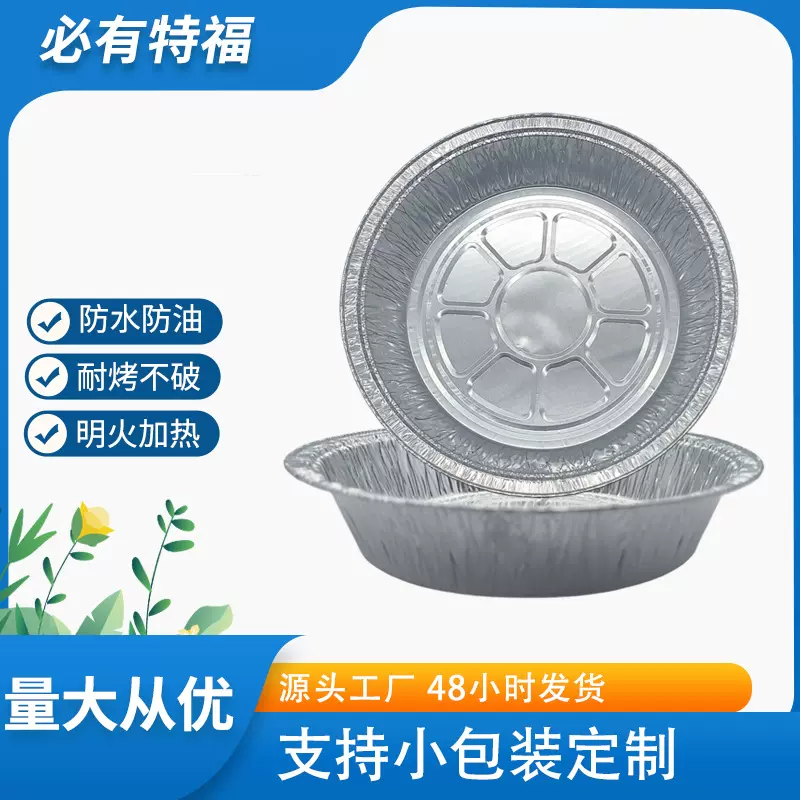 空气炸锅锡纸盘圆形锡纸盒烤箱烘焙锡纸一次性食品级铝箔盘批发