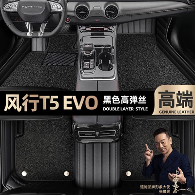 Foot pads are suitable for Dongfeng Ayaqaltılar (Kovriklər) - black-leather-black-high-stretch-silk-double-layer