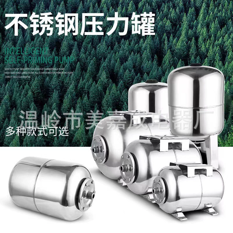 304 нержавеющая сталь 24L50L вертикальный горизонтальный расширительный бак для хранения воды Самовсасывающий насос напорный бак автоматический подкачивающий напорный бак