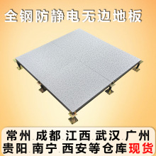 全钢pvc防静电地板抗磨无边600×600抗静电高架空机房活动地板