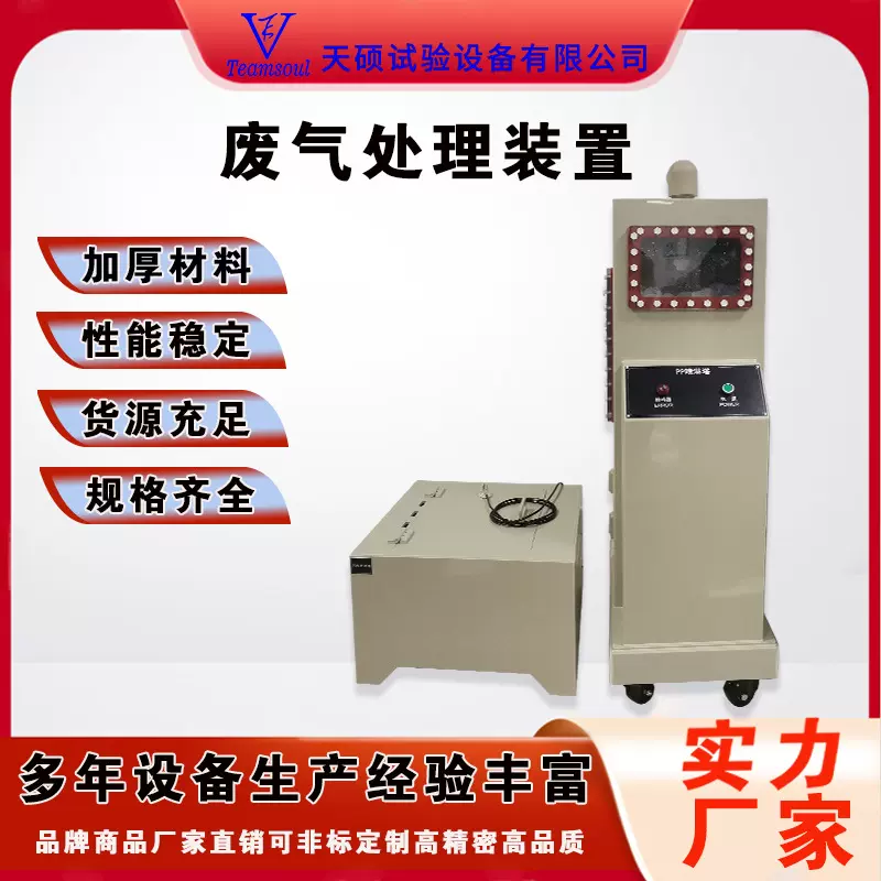 天硕废气处理装置盐雾酸雾耐腐蚀PP喷淋塔中性喷雾试验设备专用