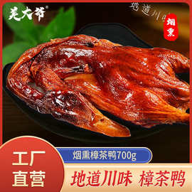 四川特产樟茶鸭700g板鸭咸鸭腊鸭酱鸭农家腌制腊鸭整只一件代发