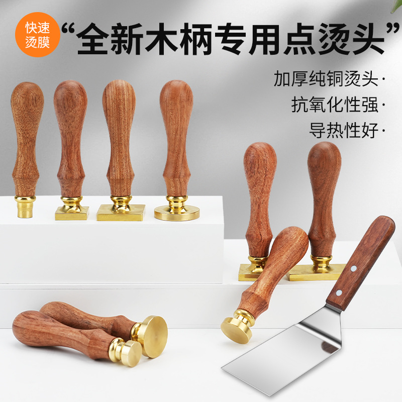 热缩膜点烫头烫膜机包装塑封机圆形加热台木柄热烫铲方形金属