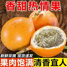 云南热情果百香果高端品种新鲜孕妇水果3斤果园现摘直发整箱包邮