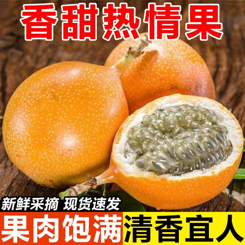 云南热情果百香果高端品种新鲜孕妇水果3斤果园现摘直发整箱包邮