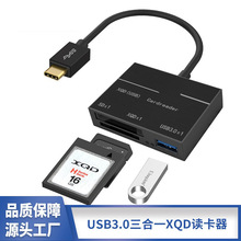 TYPE-C转XQD/SD三合一读卡器 USB3.0 HUB扩展坞 相机卡专用读卡器
