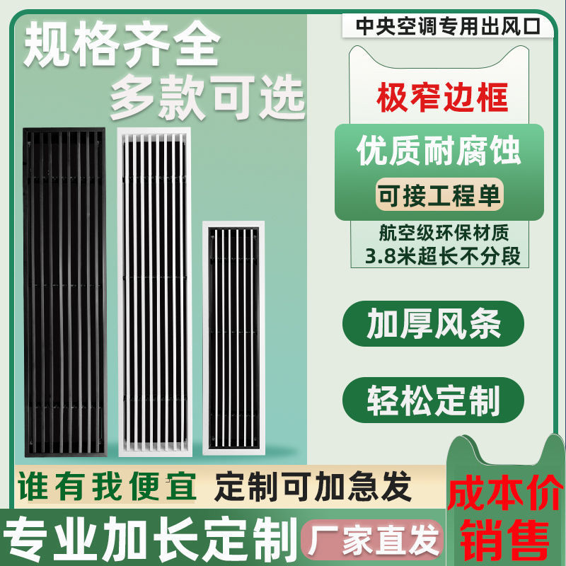 Central air conditioning air outlet vent frame extended ultra-narrow pre-embedded minimalist louver return air grille ABS custom
