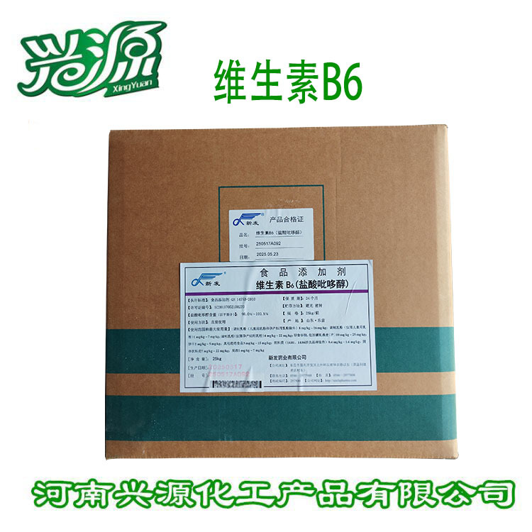 供应食品级维生素B6 盐酸吡哆醇 VB6