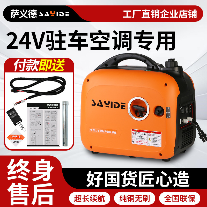 驻车发电机24v车用车载24伏大货车空调汽油静音汽车便携式