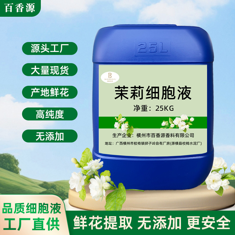 Guangxi Fragrance Huixian Jasmine Cell Liquid Hydrating and Moisturizing Floral Water Hydrosol Directly Supplied by the Manufacturer