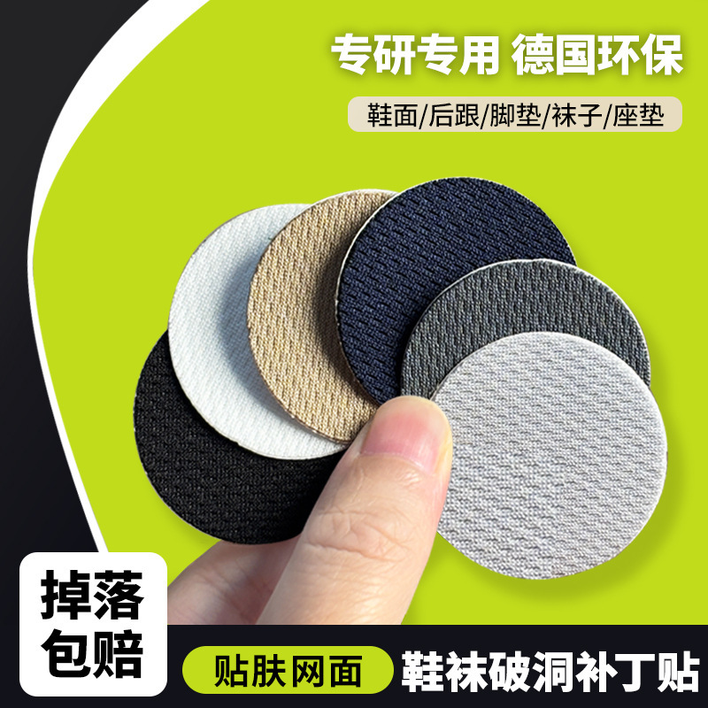 Self-adhesive shoe repair patches for sports shoes, used to repair holes in the toe and heel areas, as well as to repair worn-out areas of the shoe’s upper and lining, and for mesh shoe repair Self-adhesive shoe repair patches for sports shoes, used to repair holes in the toe and heel areas, as well as to repair worn-out areas of the shoe’s upper and lining, and for mesh shoe repair