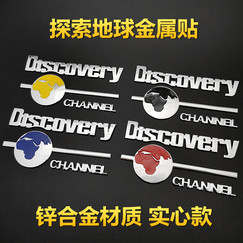 汽车金属车贴越野探索地球改装尾标金属标志合金贴3D立体遮痕车贴