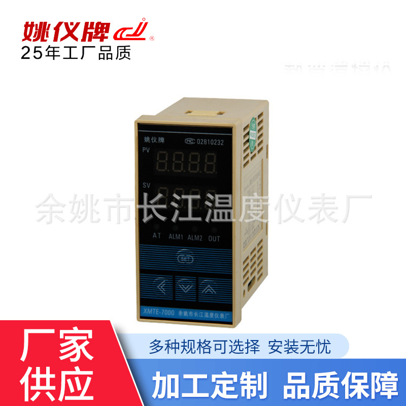 余姚长江 XMTE-7000系列XMTE-7401 7411 K  E PT100 智能PID