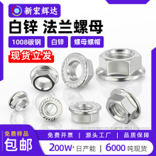 1008碳钢铁白锌法兰六角螺母DIN6923带垫锁紧加厚螺丝帽m3m4m5m20