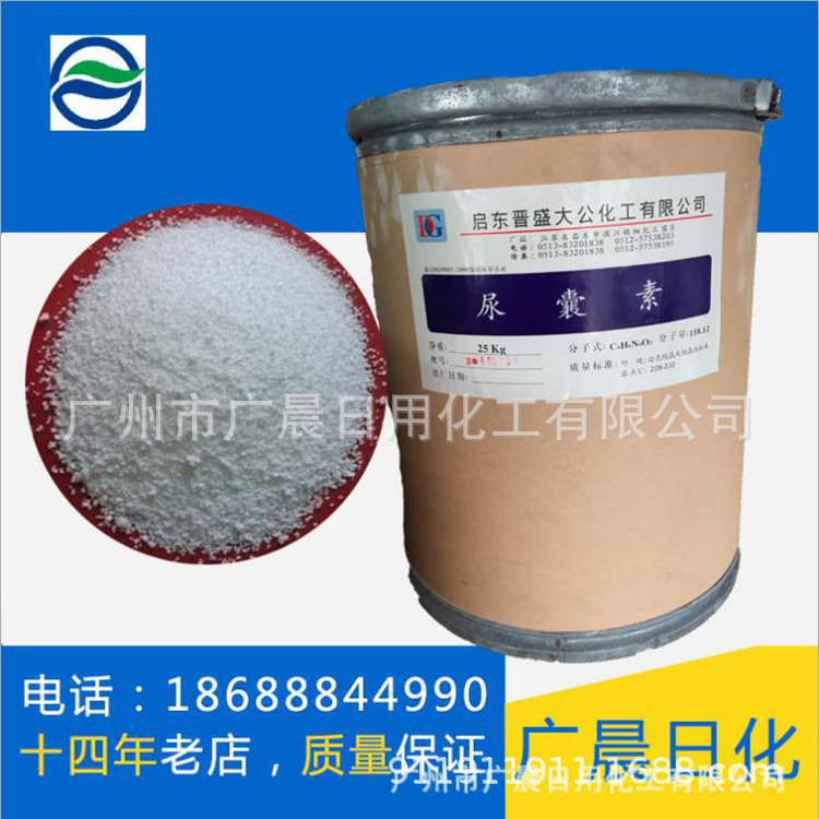 批发供应 启东晋盛 尿囊素 拆散分装1KG起 原装25KG