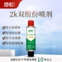 亮光耐晒翻新哑光漆