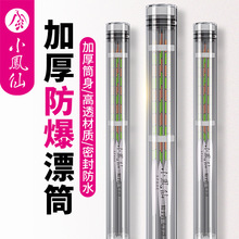 小凤仙漂筒浮漂桶加长加厚鱼漂收纳大号调漂桶浮漂盒大容量鱼漂盒